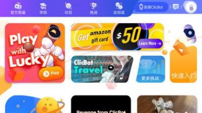 ClicBot机器人 v2.6.0