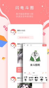 魔性斗图表情 v3.0.5