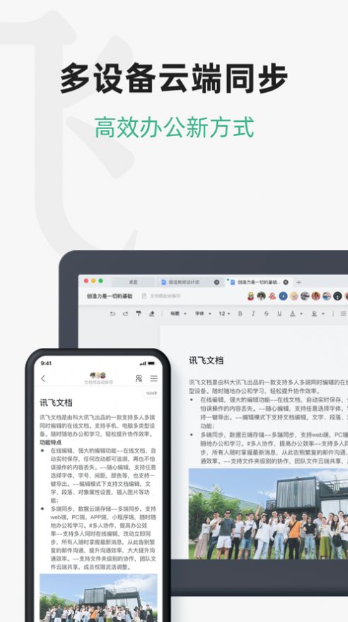 讯飞文档APP官网下载安装  v4.4.2