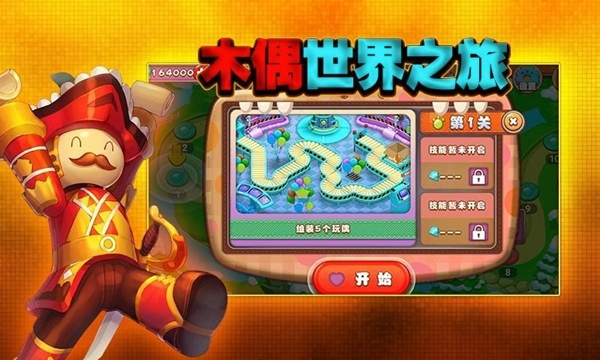 木偶梦工厂 v1.0安卓版