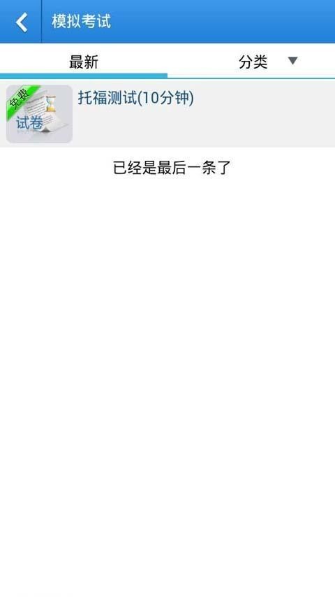 海天考研 v3.3.1.9