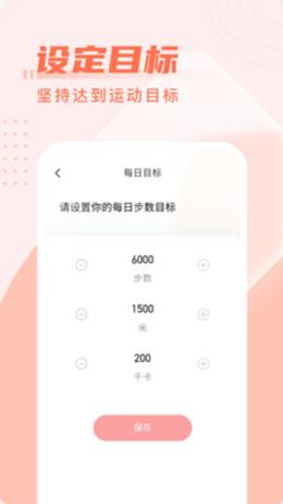 柚子计步 v2.3.5