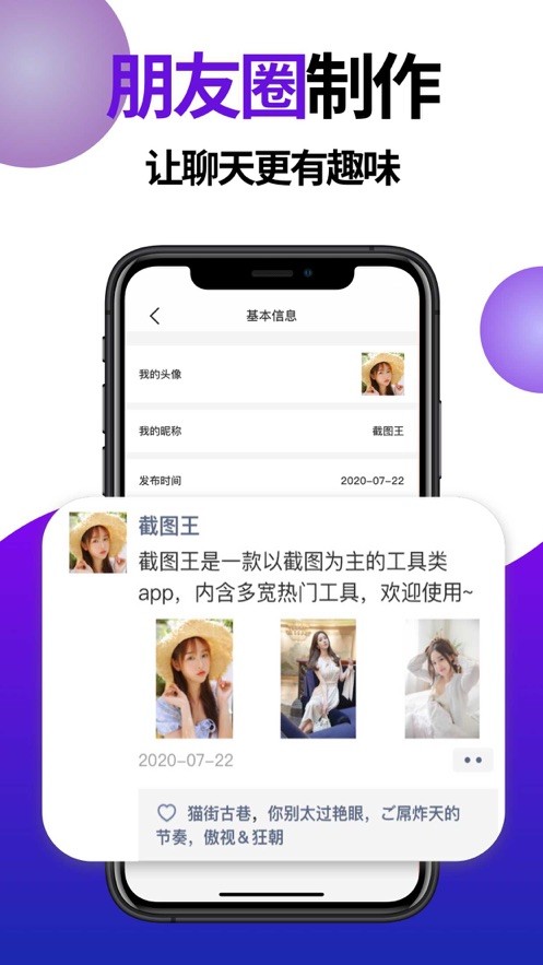 微商截图王  V 1.0