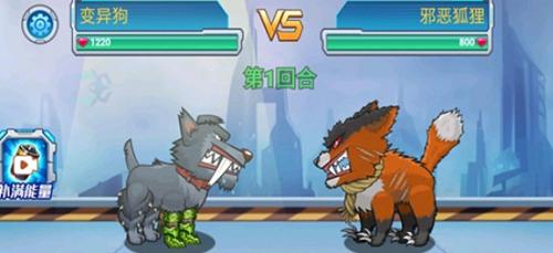 变异狗大战 v1.0.1