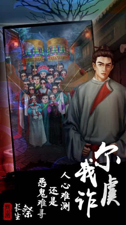 长生祭 九游版 v3.0.5