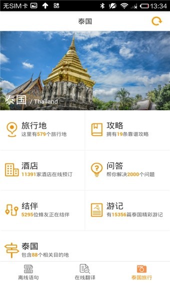 泰语翻译官  v2.0.1