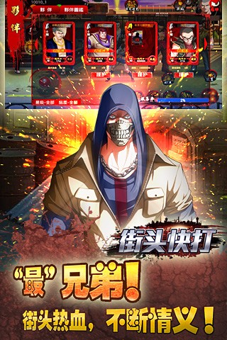 街头快打  v1.0
