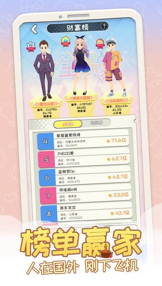 平行人生手游 v1.0.0