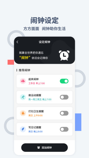 桌面时间app安卓版图片1