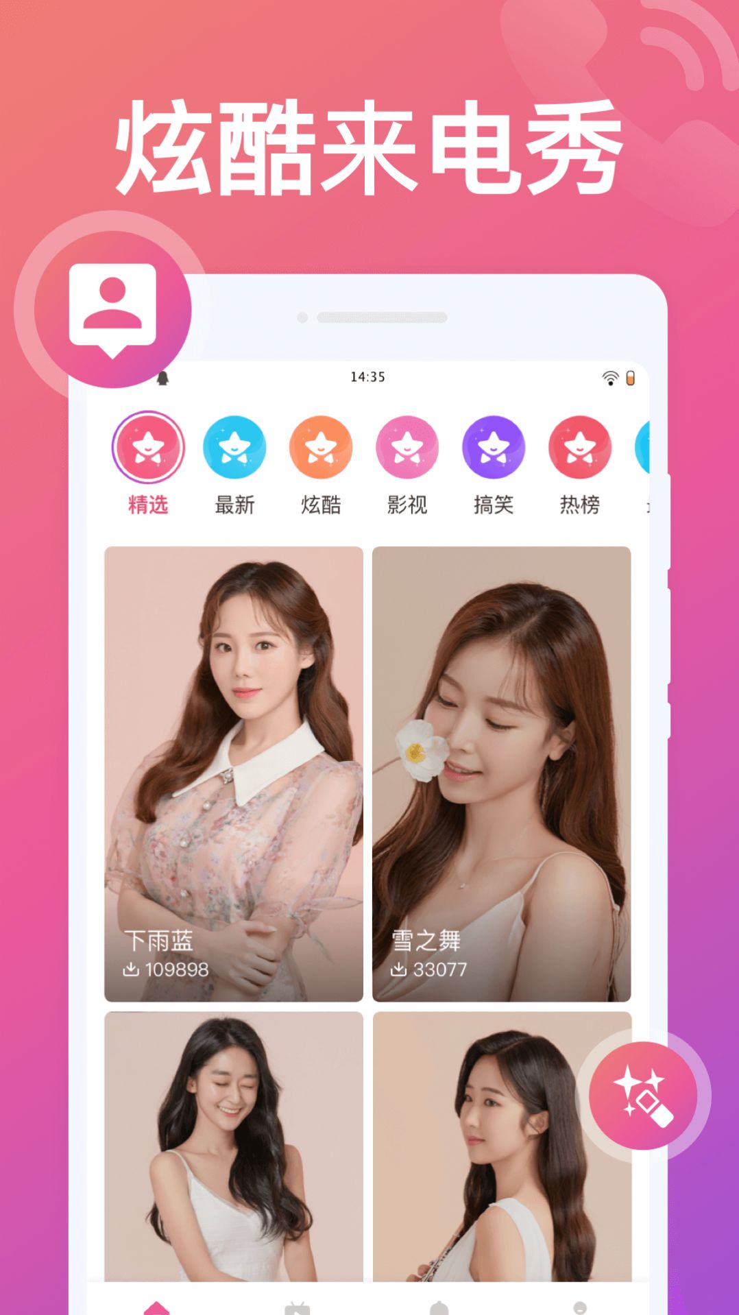 神奇来电秀 v1.0.0