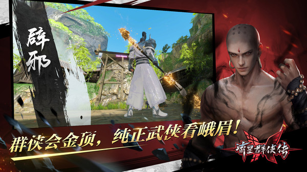 群侠会金顶手游官网安卓版 