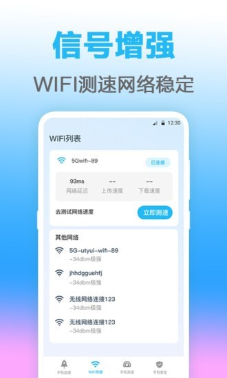 无线管家网络测速APP手机版 