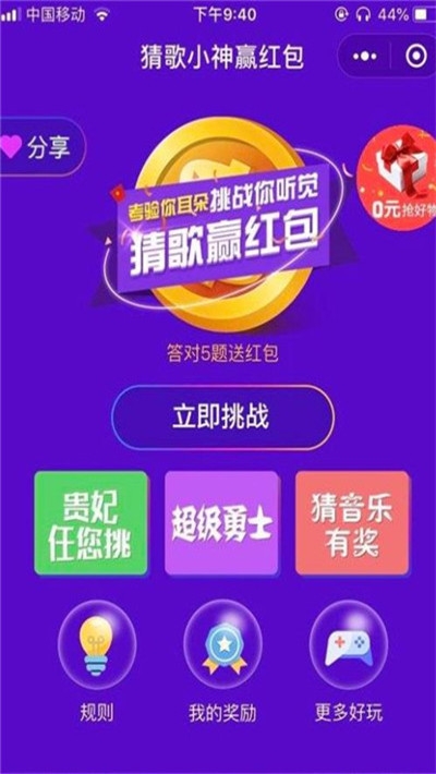 猜歌小神红包版