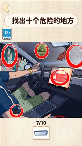 找出细思极恐小游戏  v1.0
