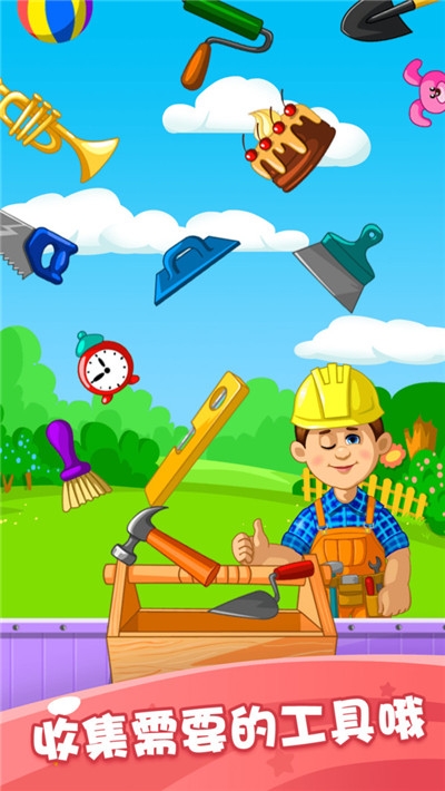 小小建造师 v1.0.1