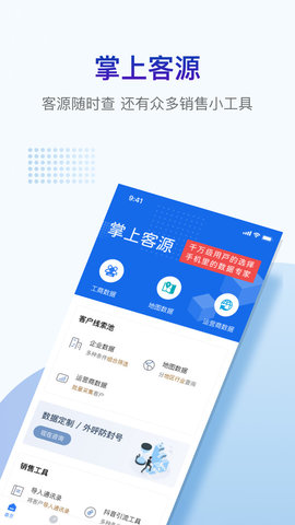 掌上客源截图2