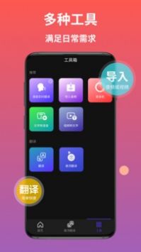 AI语音翻译 v2.0.5