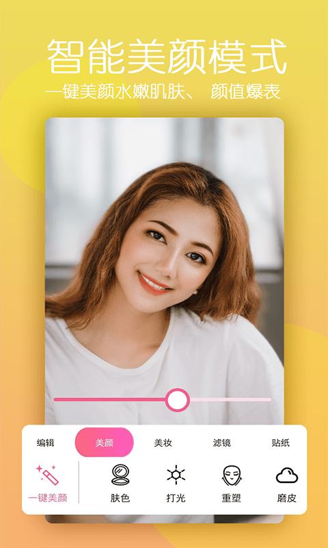 美颜轻拍相机 v1.0