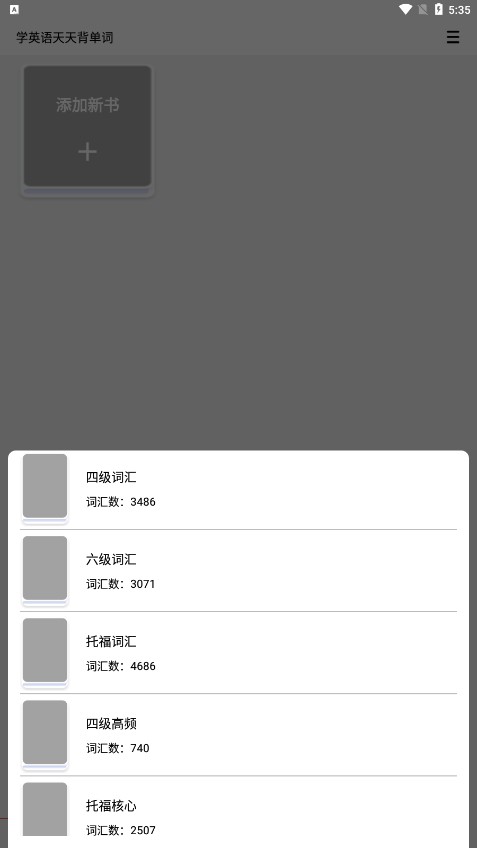 学英语天天背单词 v1.1.5