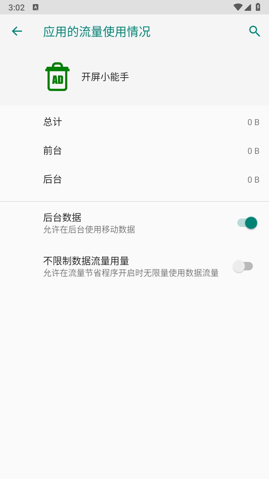 开屏小能手  v1.1