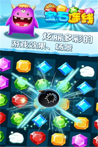 宝石连线  v1.4.5