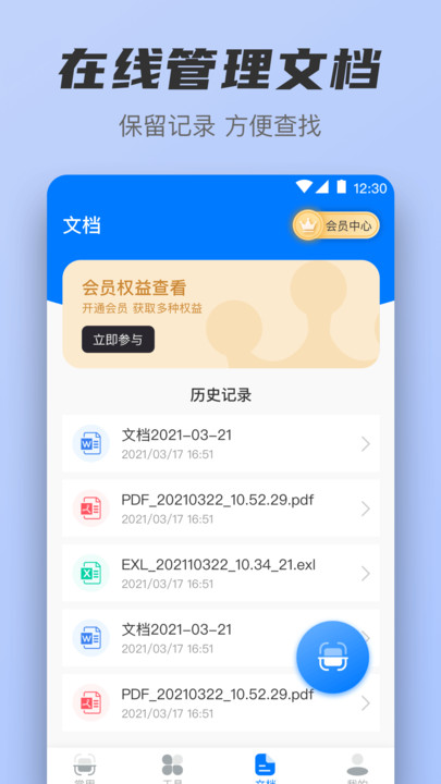 扫描OCR文档识别 v3.6.6