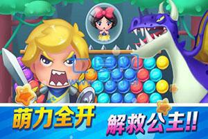 打泡救公主