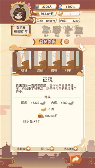 皇帝模拟器官方版 v1.0.7