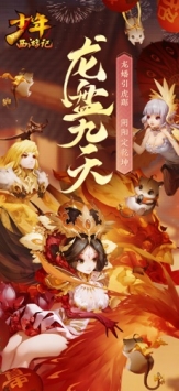 少年西游记ios版 v3.2.5