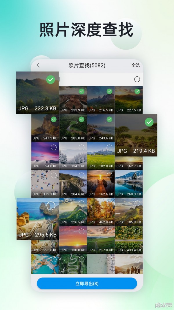 手机照片恢复神器 v2.5.0