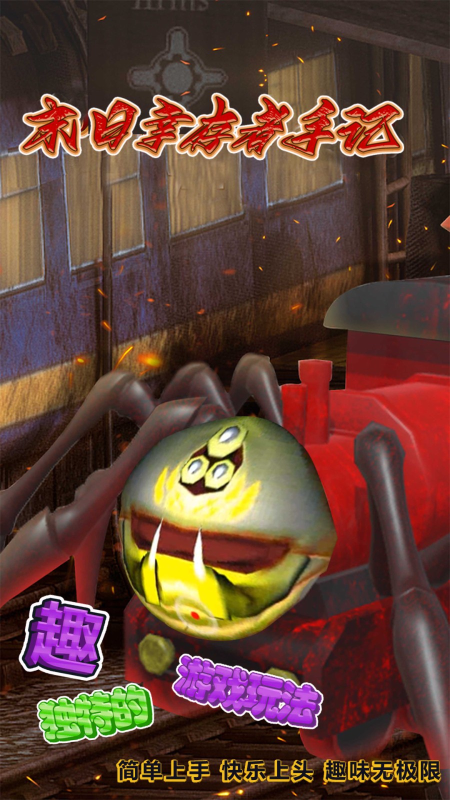 末日幸存者手记  v1.0.0