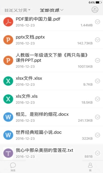 一师一优课国家教育资源平台app登录下载  v4.5.4