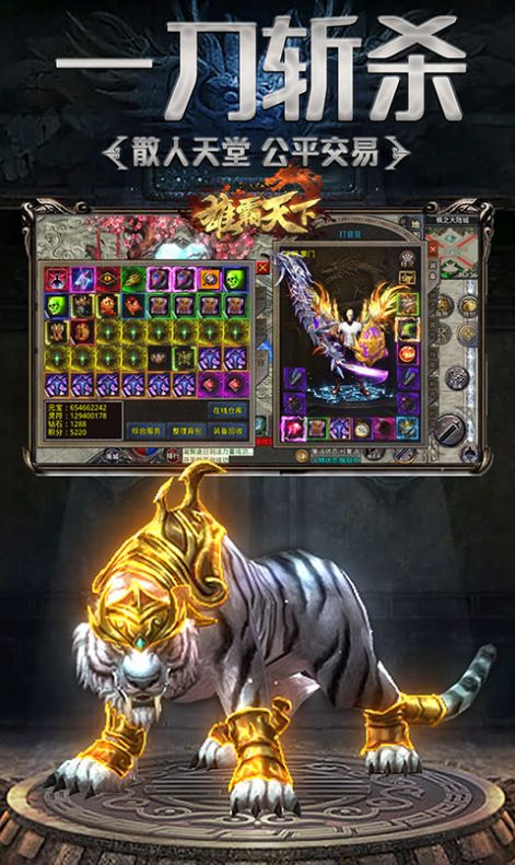 1.80雄霸天下手游官方版  v3.2.3