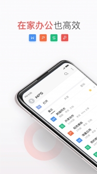 wpsoffice软件 v3.2.5