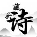 藏头诗助手app官方版 