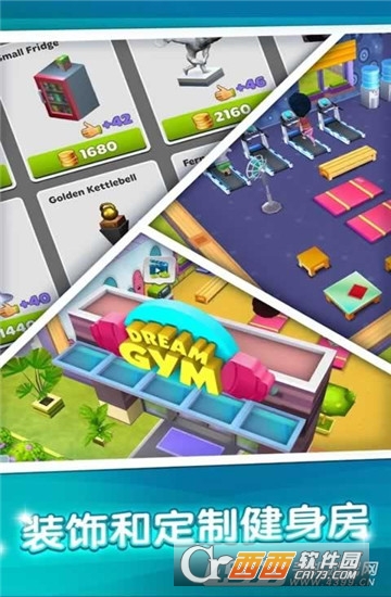 梦幻健身房手游