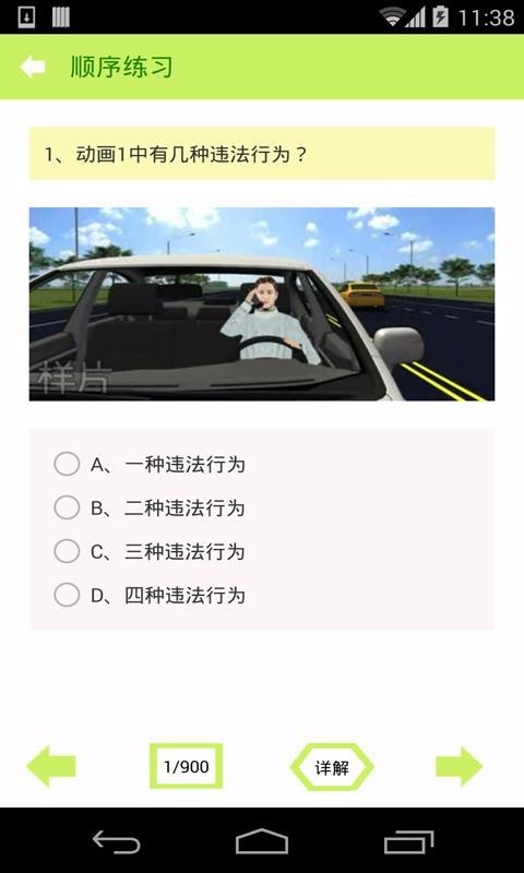 2020驾照考试科目四 2019-12-25 17:21