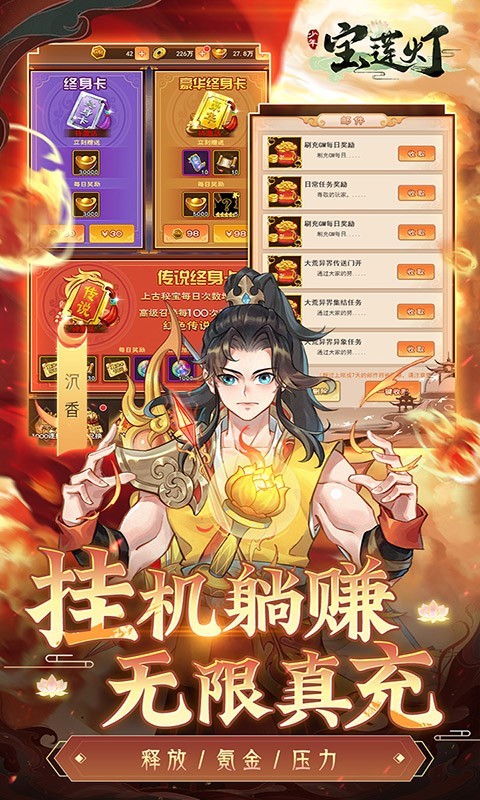 少年宝莲灯GM科技免充版  v1.0.1