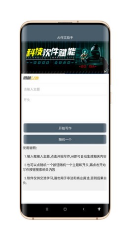 AI作文生成器  v1.0