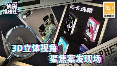 侦探推理社手机版  v1.0.0