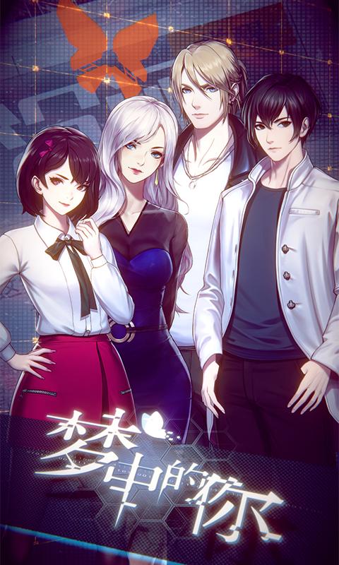 梦中的你内测版  v1.3.3