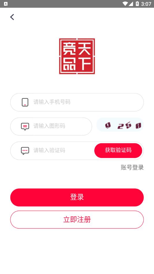 天下竞品App最新安卓版图片1