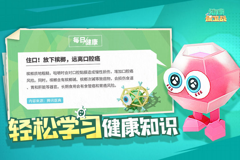 健康保卫战 v20.7.29.4