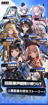 nikke胜利女神台服