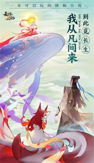 云端问仙国际服 v2.0.17