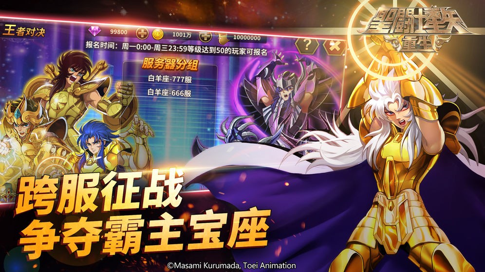 圣斗士星矢：重生  v6.4.0