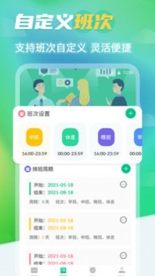 番茄排班时间管理  v5.4.1