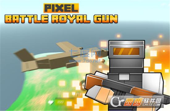 皇家吃鸡战 v1.2