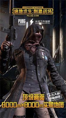 pubg mobile国际服  v1.9.0