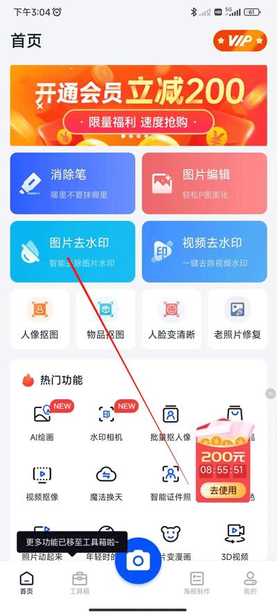 无痕消除笔软件版